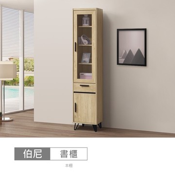 時尚屋 伯尼1.3尺中抽書櫃 寬42x深40x高196.5公分-免運費/免組裝/書櫃