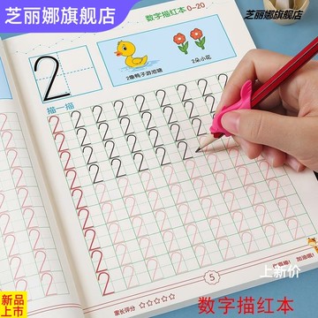 坐標定位數學練習冊數字描紅本幼兒園大班虛線連點連線學寫練字本