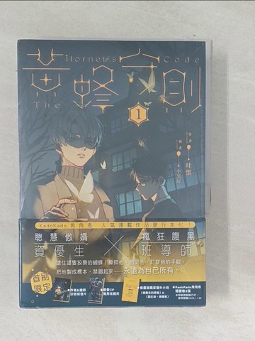 【書寶二手書T1／一般小說_TNA】黃蜂守則_1+2套書合售_小黑炭