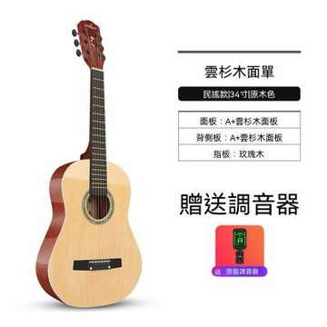 34寸單板 小吉他 初學者古典入門旅行民謠木吉他