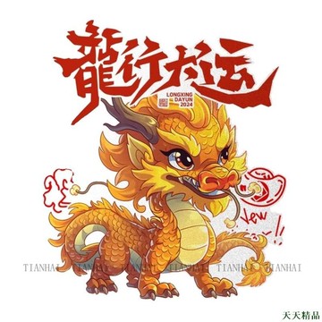 天天精品👓龍年貼紙 創意摩托電動汽車貼紙 劃痕遮擋貼紙 龍行大運貼紙 車窗車身貼畫 機車貼紙