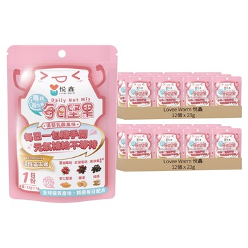 Lovee Warm 悅鑫 每日堅果 乳酸風味  23g  24個
