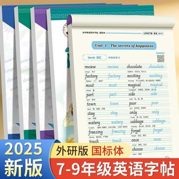 2025秋新版鄒慕白外研版國標體七八九年級上冊下冊英語練字帖課