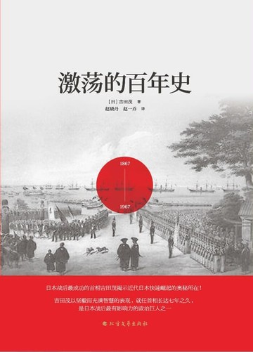 【電子書】激荡的百年史