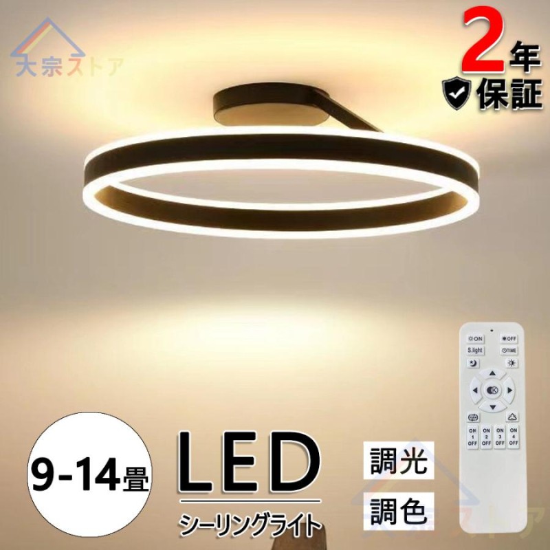 シーリングライト led 照明器具 おしゃれ 調光調温 6畳 8畳 10畳 天井