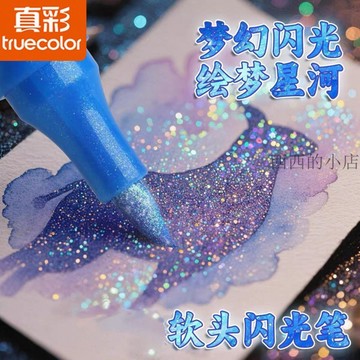 🌟臺灣出貨🌟丙烯閃光馬克筆軟頭美術珠光繪畫兒童學生手賬彩繪夢幻閃光 丙烯馬克筆 麥克筆 馬克筆 塗鴉筆 閃光筆