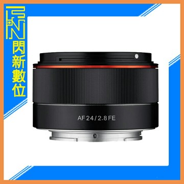 SAMYANG 三陽 AF 24mm F2.8 廣角 鏡頭［SONY FE 全片幅］(正成公司貨)可自動對焦