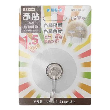 淨貼 清透 KS6107 1.5公斤承重 無痕黏貼 360度旋轉掛鉤  透明色  1個