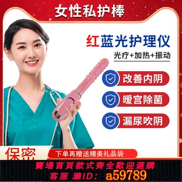 【台灣公司 可打統編】婦科紅藍光治議家用暖宮震動美容院去炎去菌護理私密保養產后修復