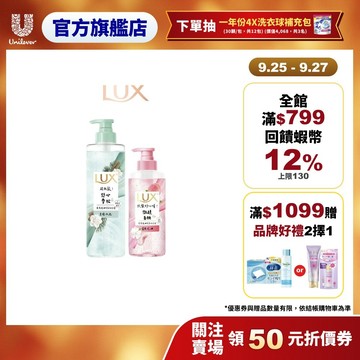 【LUX麗仕】買1送1新客組 療癒精油香氛洗髮精470ml加贈280ml(微醺白桃香/花果夢香/舒心雪松香)(官方直營)