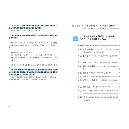 半オートモードで月に23.5万円が入ってくる「超配当」株投資 日経平均リターンを3.86%上回った“割安買い”の極意