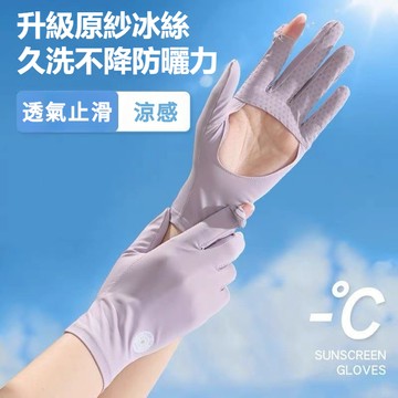 🔥隔日達 防曬手套女 鏤空掌心防滑透氣手套 開車騎行露指可觸控手套 冰絲手套 涼感手套 遮陽手套 夏天手套防曬 薄手套