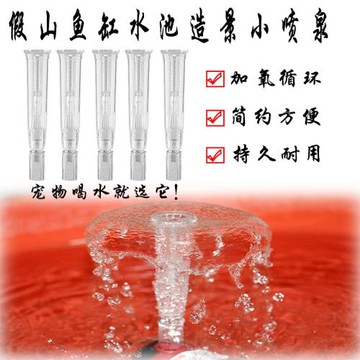 園藝水景塑料蘑菇噴頭假山流水噴泉水池水景盆景魚缸裝飾喇叭噴頭