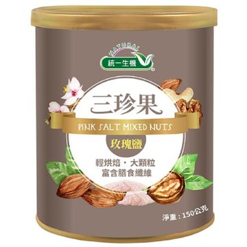 統一生機 玫瑰鹽三珍果150公克/罐 即日起特惠至2月26日數量有限售完為止
