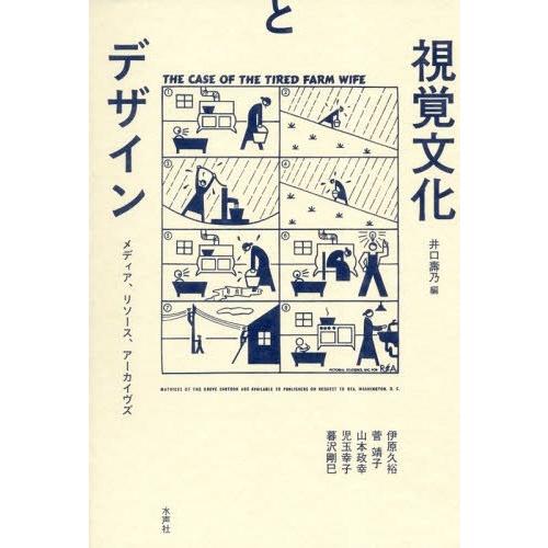 視覚文化とデザイン メディア,リソース,アーカイヴズ