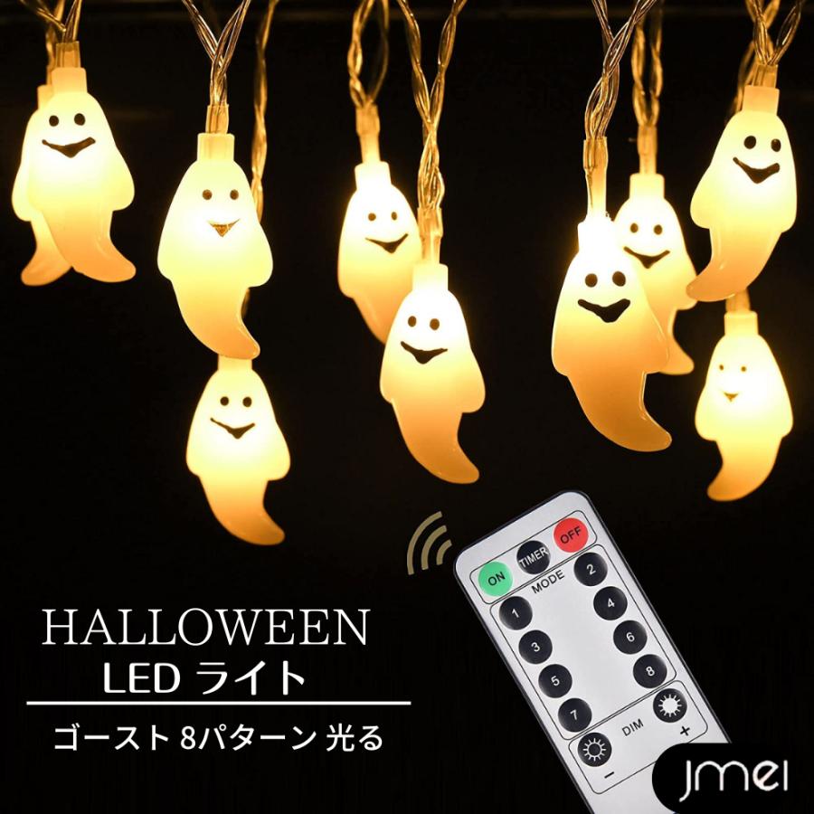 ハロウィン ゴースト 飾り 光る オバケ 電池式 ハロウィン飾り お化け