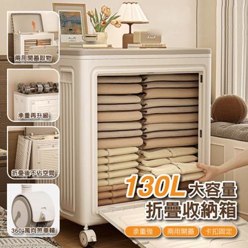 DaoDi 130L折疊收納箱 大容量 側開附輪收納箱 (衣物收納箱 摺疊收納箱 收納櫃 置物箱)
