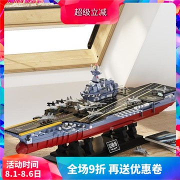 中國軍事003福建號航空母艦巨大型高難度男孩兒童拼裝積木玩具