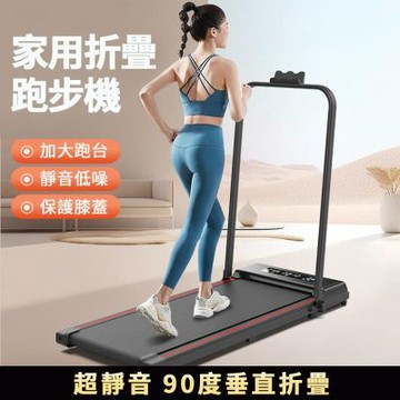 平板跑步機 走步機 升級款帶扶手 輕薄 健走 慢跑 小型健身減肥器材