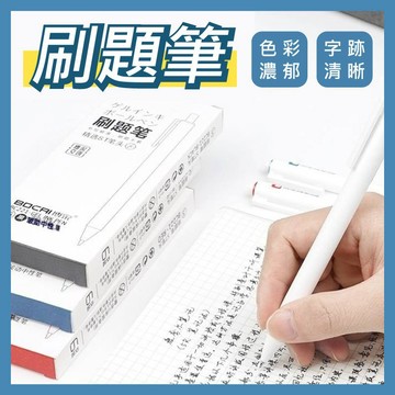 台灣當天寄出 刷題筆 原子筆 0.5 ST筆頭 手帳筆 藍筆 黑筆 紅筆 自動筆 按壓筆 墨水筆 極簡 辦公用品 文具