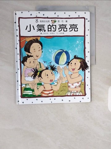 【書寶二手書T1／少年童書_ZI4】小氣的亮亮_林秋雲