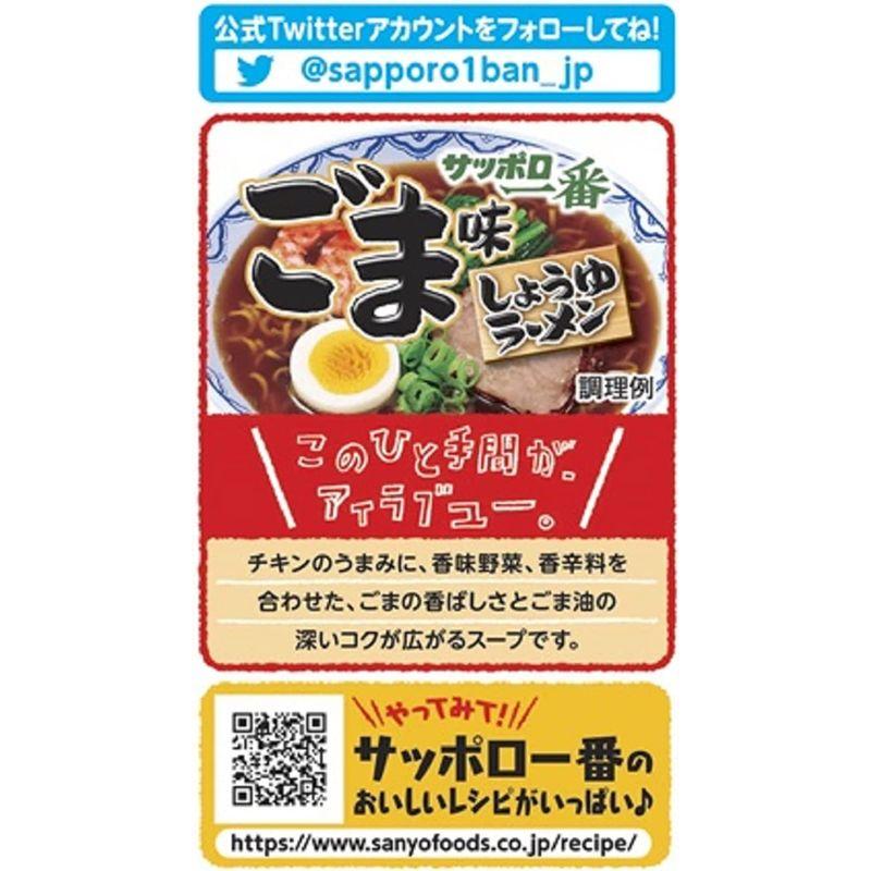 サッポロ一番 ごま味ラーメン 5食P×6個