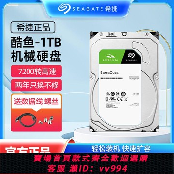 {公司貨 最低價}全新國行希捷1T酷魚臺式3.5寸7200轉電腦1T 機械硬盤 垂直硬盤1t