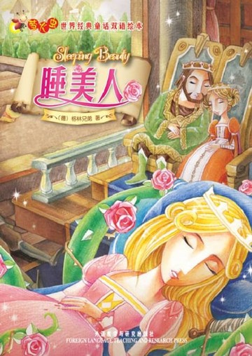 【電子書】睡美人（Sleeping Beauty）