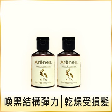 喚黑不燥御髮膜 2入組｜改善斷髮毛躁分叉、活力海洋木質調