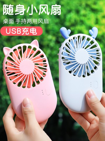 清倉隨身手持小電風扇便攜式迷你小型學生宿舍手拿音手握兒童USB
