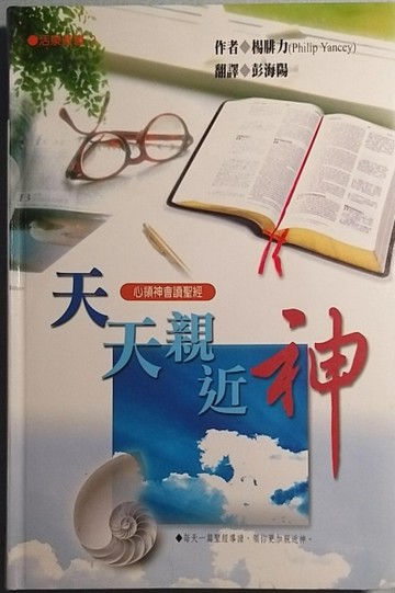 天天親近神 : 心領神會讀聖經[二手書_普通]