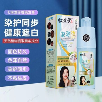 【無需褪色🔥8H出🔥泡泡染🔥送全套工具】染髮劑純植物泡泡染 一洗蓋白髮七味堂傢用泡泡染黑 染膏彩色 DXM9
