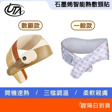 鴻嘉源 石墨烯智能熱敷頸貼 速熱護頸儀 辦公舒壓頸部熱敷墊 熱敷頸環 輕便摺疊溫控頸套 迅速發熱 熱敷鬆肌 親膚透氣