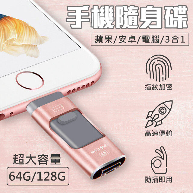 128g iphone隨身碟 口袋相簿 手機隨身碟 手機蘋果硬碟u盤擴充