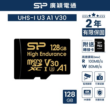 SP 廣穎High Endurance microSD UHS-I U3, A1, V30 128G高耐用記憶卡(附轉卡)