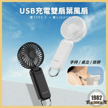 USB充電雙扇葉風扇 手持風扇 電風扇 折疊風扇 超長續航 五檔調節 小風扇 摺疊風扇 隨身風扇 POLLYBATT