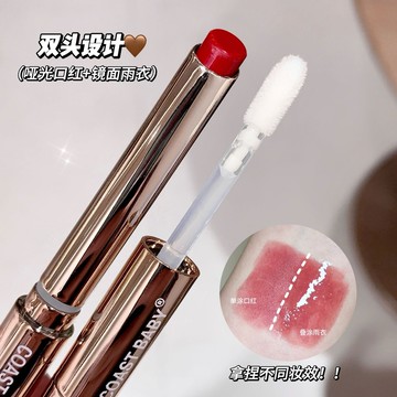 在台出貨【新品首發特惠】COASTBABY雨衣口紅 雙頭唇釉 韓系肉感玻璃唇 顯白 鏡面 啞光 嘟嘟唇 口紅 唇膏 唇泥