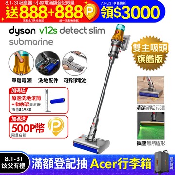 Dyson V12s Detect Slim Submarine乾濕全能洗地吸塵器