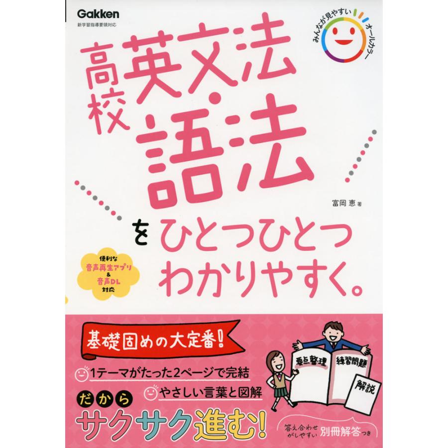 高校 英文法・語法を ひとつひとつわかりやすく。