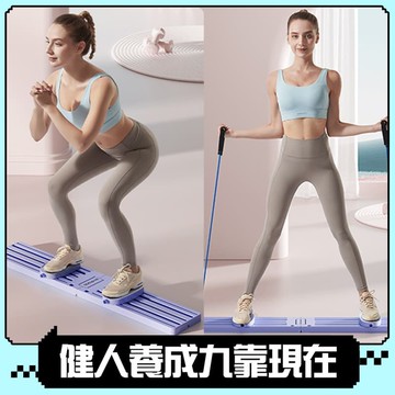 優選居家健身 訓練器材 滑步機  開合訓練器 盆底肌訓練 大腿訓練器