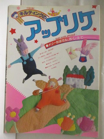 【書寶二手書T5／美工_VKO】???????????????????????_日文