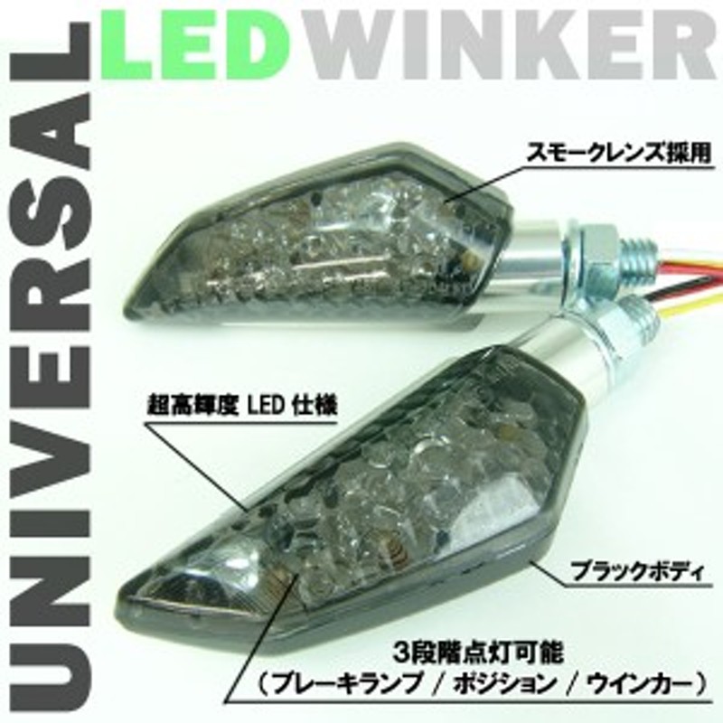 LED ウインカー 汎用 バイク ストップランプ テール ポジション ランプ ブレーキランプ内蔵 ブラックボディ/スモークレンズ 左右1セット |  LINEショッピング