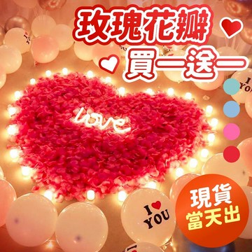 氣球派對多🎉 仿真玫瑰花瓣 求婚佈置 告白 後車廂佈置 仿真花瓣 婚禮 結婚 情人節 週年佈置 拍照道具 場地佈置 花瓣