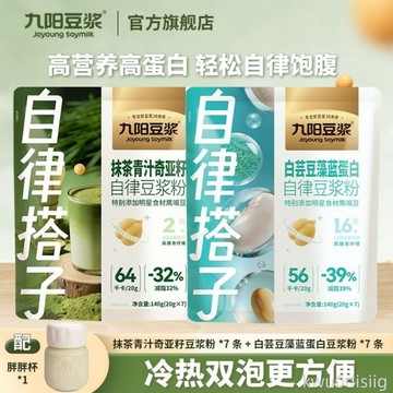 【新品上市】九陽豆漿自律搭子白芸豆藻藍蛋白豆漿粉高蛋白早餐粉