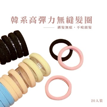 高彈力毛巾髮圈 韓系簡約 髮飾 髮圈 毛巾圈 高彈力髮圈 髮圈套組_B834