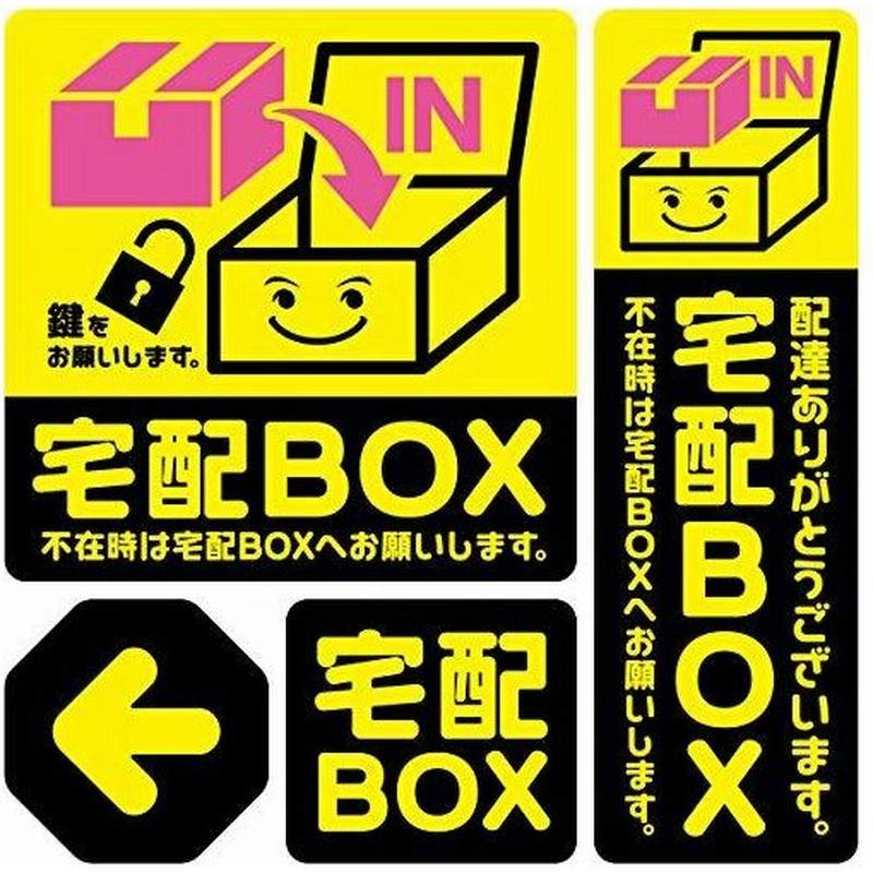 オンサプライ On Supply 宅配ボックス ステッカー 耐候 耐水 Os 443 イエロー 通販 Lineポイント最大0 5 Get Lineショッピング