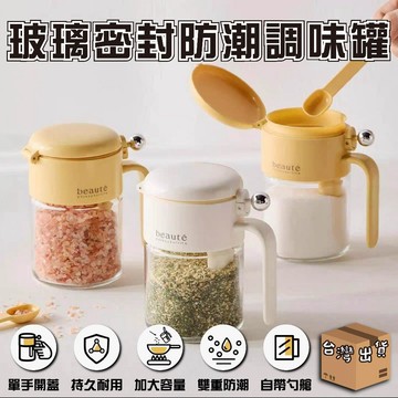 【低價９９元就免運】防潮調味罐 鹽巴罐 鹽罐 調料罐 胡椒罐 玻璃調味罐 密封調料罐 調味粉罐 調味料罐 調味瓶 調味罐