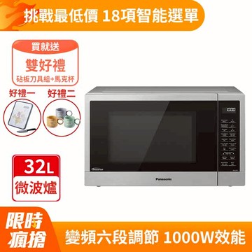 【Panasonic 國際牌】NN-ST67J 32L變頻微波爐