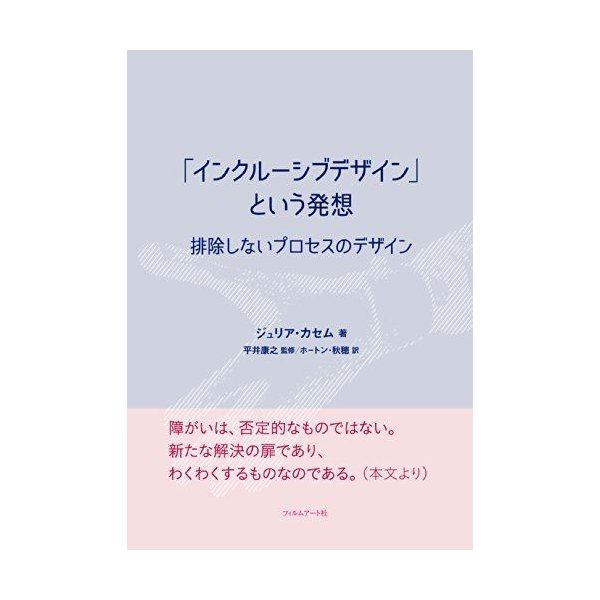 セレクトオーダー 品 インクルーシブデザイン という発想 排除しないプロセスのデザイン 開店記念セール Lakeprofile Com