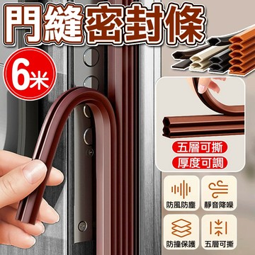 【多層加厚🥇熱銷TOP】 隔音條 門縫隔音條 門窗密封條 防風防塵條 門縫密封條 冷氣防漏條 防蟲密封條 門底密封條